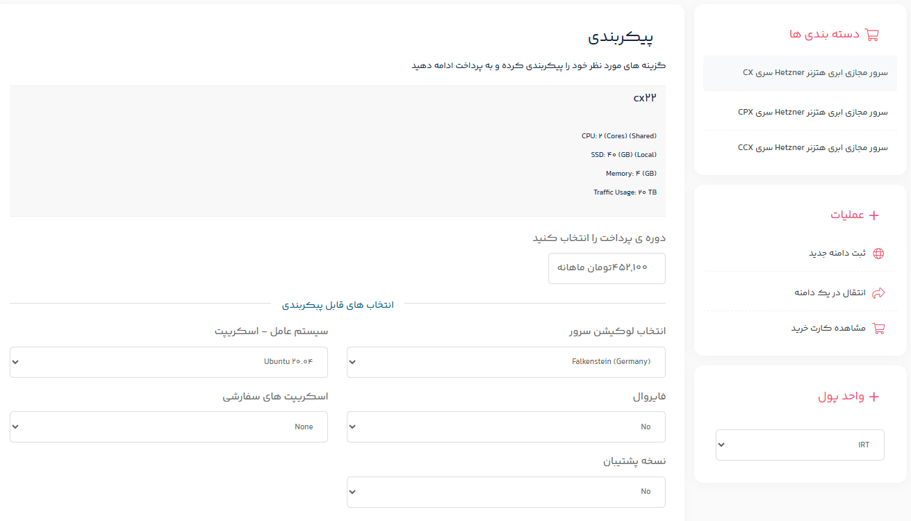 انتخاب محصول و واحد پول